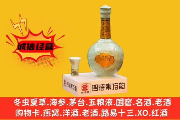 资阳上门回收四特酒